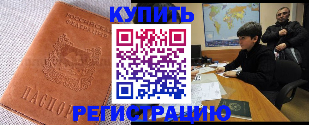 прописка от собственника в Гаджиево