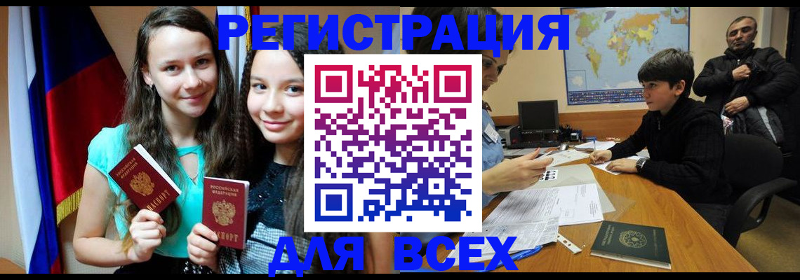 прописка для школы в Гаджиево